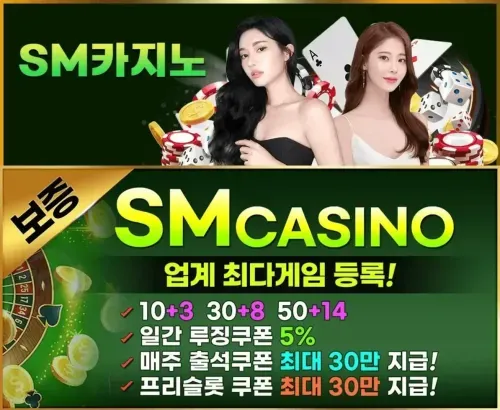SM카지노