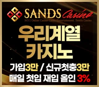 샌즈카지노