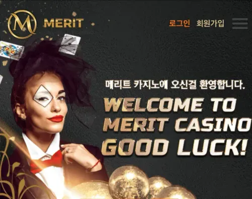 메리트카지노