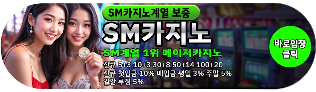 SM카지노