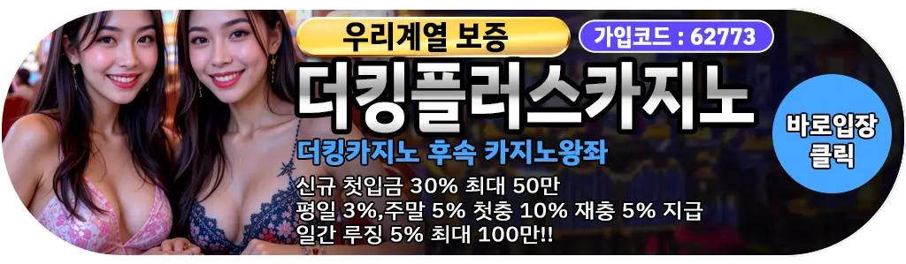 더킹플러스카지노