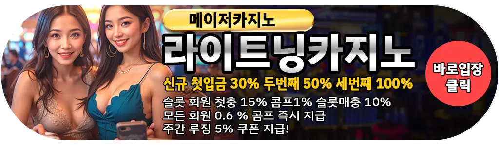 라이트닝카지노