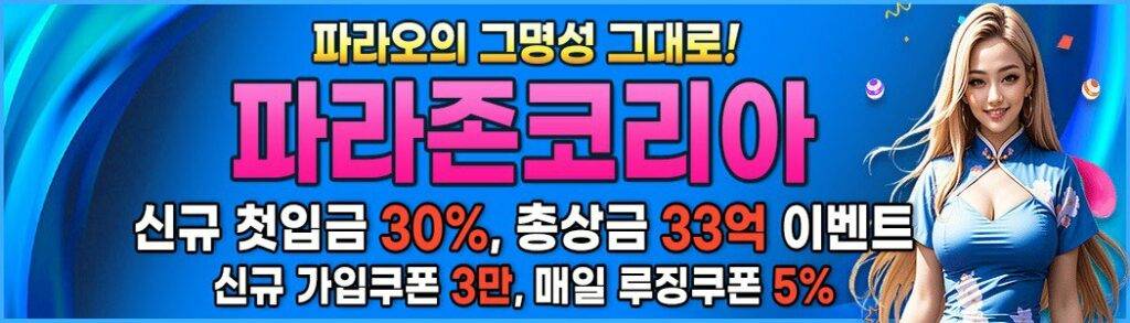 파라존코리아2